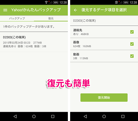 Yahoo かんたんバックアップ ワンタップでかんたん 定期バックアップでいつでも最新状態 オクトバ