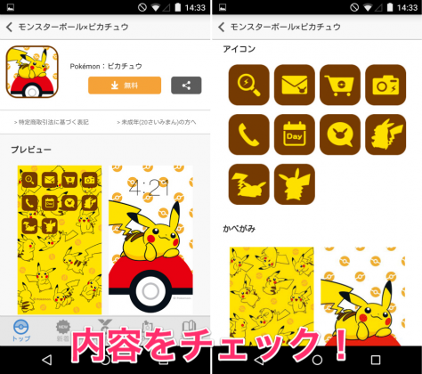 jp.pokemon.and.tool.kisekae-002