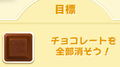 【キャンディーソーダ徹底攻略】第11回:レベル31～35のポイント！チョコレート登場！【初心者必見】