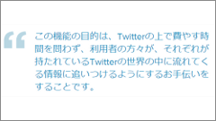 Twitter、見逃してしまったツイートをトップに表示する新機能を発表！