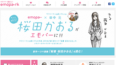 シャープ「emopa」新キャラ登場などのバージョンアップ、過去の端末でも利用可能に
