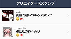 LINEクリエイターズスタンプ、上位10位までの平均販売額は3,680万円！