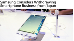 サムスン、スマホ事業で日本から撤退か？「継続しても損失が出るだけ」韓国経済誌が報道