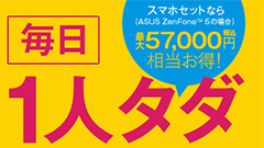 「NifMo」の月額料金が毎日1人タダになるキャンペーン開始！「ARROWS M01」も発売