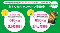 最大1,460円の割り引き！「mineo」が基本料割引キャンペーンを開始
