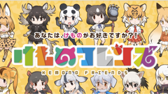 動物園RPG『けものフレンズ』が事前登録を受付中！好きな選抜フレンズをゲットしよう！