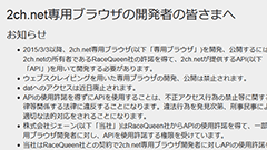 2ちゃんねるがdatを廃止して専ブラはAPI使用が必須に　Androidの専ブラ対応状況を調べてみた