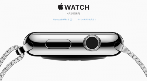 20150310-AppleWatch-TOP