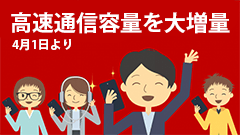 楽天モバイルも4月1日より高速通信容量を増量！月900円で3.1GBに！