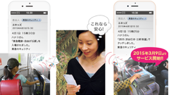 子ども見守りサービス「エキッズ」が世田谷線に対応し、東急線全線で利用できるように！