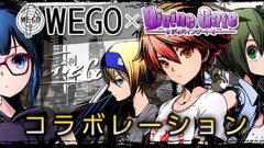 『ディバゲ』とWEGOのコラボが復活！コラボクエストや再販アイテムをチェックしよう！