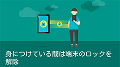 LollipopのSmart Lockに持っている間はロック解除される「持ち運び検知機能」が追加！