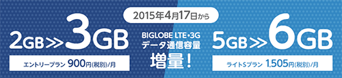 20150331-biglobe-1