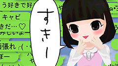 メンヘラ彼女と100万件のメッセージ : もっとかまっていいんだよ？この想いよ彼に届け！