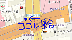 地図に書き込めば待ち合わせに便利！画面に直接手書きメモ : スクリーンメモ帳