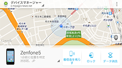 Androidデバイスマネージャー : 自分のだけじゃない、友達がなくしたスマホだって探せるんです！