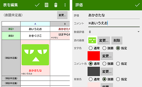 Excelいらず スマホやタブレットで簡単に表作成ができる 比較表ビルダー オクトバ