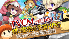 平穏だった王国を取り戻せ！100万通りを超える装備の組み合わせが楽しめる王道MMORPG！ : 剣と魔法のログレス