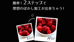 BLURRY : たったの2ステップで画像のぼかし加工が簡単にできちゃうアプリ！