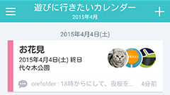 TimeTree : 家族や仲間と共有して一緒に予定を作り上げていく事ができるカレンダーアプリ！