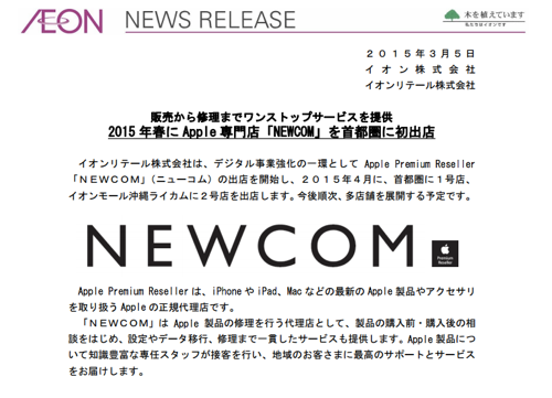 20150305_aeon_newcom_00-3