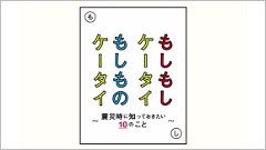 「震災時に知っておきたい携帯電話の10のこと」au、災害時に役立つ携帯電話の使い方を紹介