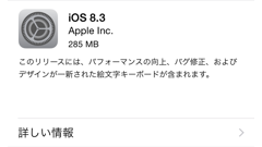 iOS8.3提供開始！iPhone 6 / 6 PlusがVoLTEでの音声通話に対応！