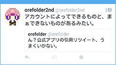 Twitter Android版公式アプリでもコメント付き引用ツイートが可能に！Android版だけは1文字多い117文字！？