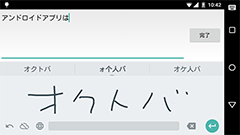 Google、絵文字も手書きで入力できる文字入力アプリ『Google手書き入力』をリリース！