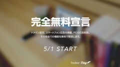 livedoor Blogの有料プラン撤廃！プレミアム機能が無料で使えるように
