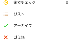 複数のメールアドレスを1つのアプリでまとめて管理！5つのアプリを機能別にチェック！