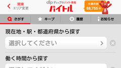 春からのバイト探しはこれで決まり！大手求人サイト「バイトル」の公式アプリ！ : バイトル
