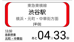 路線カラー対応で分かりやすい！電車やバスの発車時刻をカウントダウンしてくれるアプリ！ : トレインタイマー