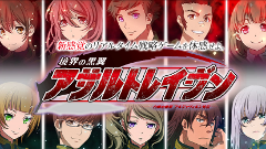 オリジナルストーリーで描かれる“もう一つのアルジェヴォルン” : 境界の黒翼 アサルトレイヴン