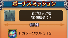 【ホーリーダンジョン徹底攻略】第9回: ボーナスミッションでおまけの報酬！クエストリストもチェック！【初心者必見】