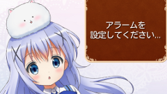 これで毎朝こころぴょんぴょん♪ : ごちうさアラーム～チノ編～