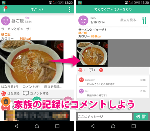 jp.co.pssol.familylog_android-6