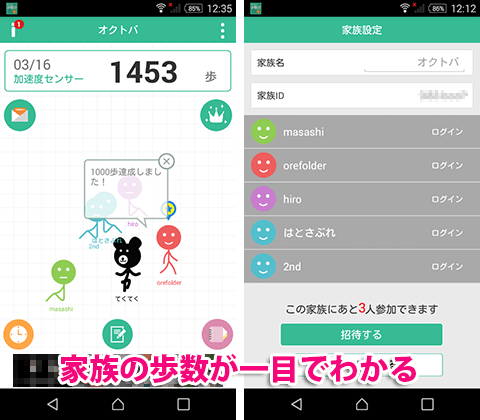 jp.co.pssol.familylog_android-8
