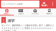 「ねぇねぇこれ見て！」旬なネタで話題を提供！ : Yahoo!リアルタイム検索