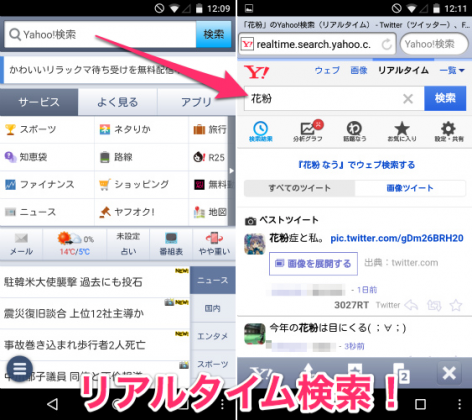 便利なコンテンツが盛りだくさん リアルタイム検索で皆のツイートもチェックできる Yahoo Japan オクトバ