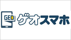 ヘッドライン : ゲオとNTTコミュニケーションズが業務提携！『ゲオスマホ』が4月2日よりサービス開始！