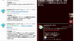 人気Twitterアプリ「TwitPane」「tweecha」、引用ツイート(コメント付きRT)機能に早くも対応！