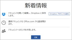 Dropbox内のOffice文書をOffice Online無料版で編集可能に ― 公式ブログにて発表