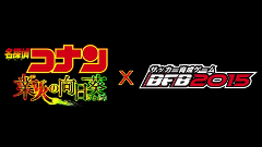 セール情報 : 映画公開を記念して「名探偵コナン」のキャラクターがBFBに登場！