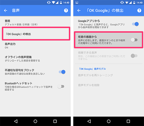 ロック画面からでも Ok Google 音声検索を使いこなそう オクトバ