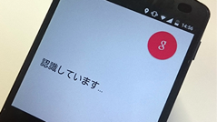 ロック画面からでも「OK Google」！音声検索を使いこなそう