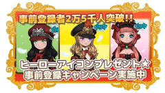 ヘッドライン : 『Flyff All Stars』（フリフオールスターズ） 事前登録2万5千人突破記念キャンペーン実施中！