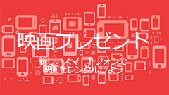 Google Playで映画を1本無料でレンタルできるキャンペーン再び！前回使用しなかった方向けに5/14まで！