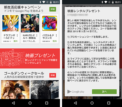 20150511-playstore-2