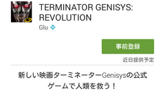 Google、Playストアにてアプリの「事前登録」ボタンを導入開始！より気軽に事前登録が行えるように